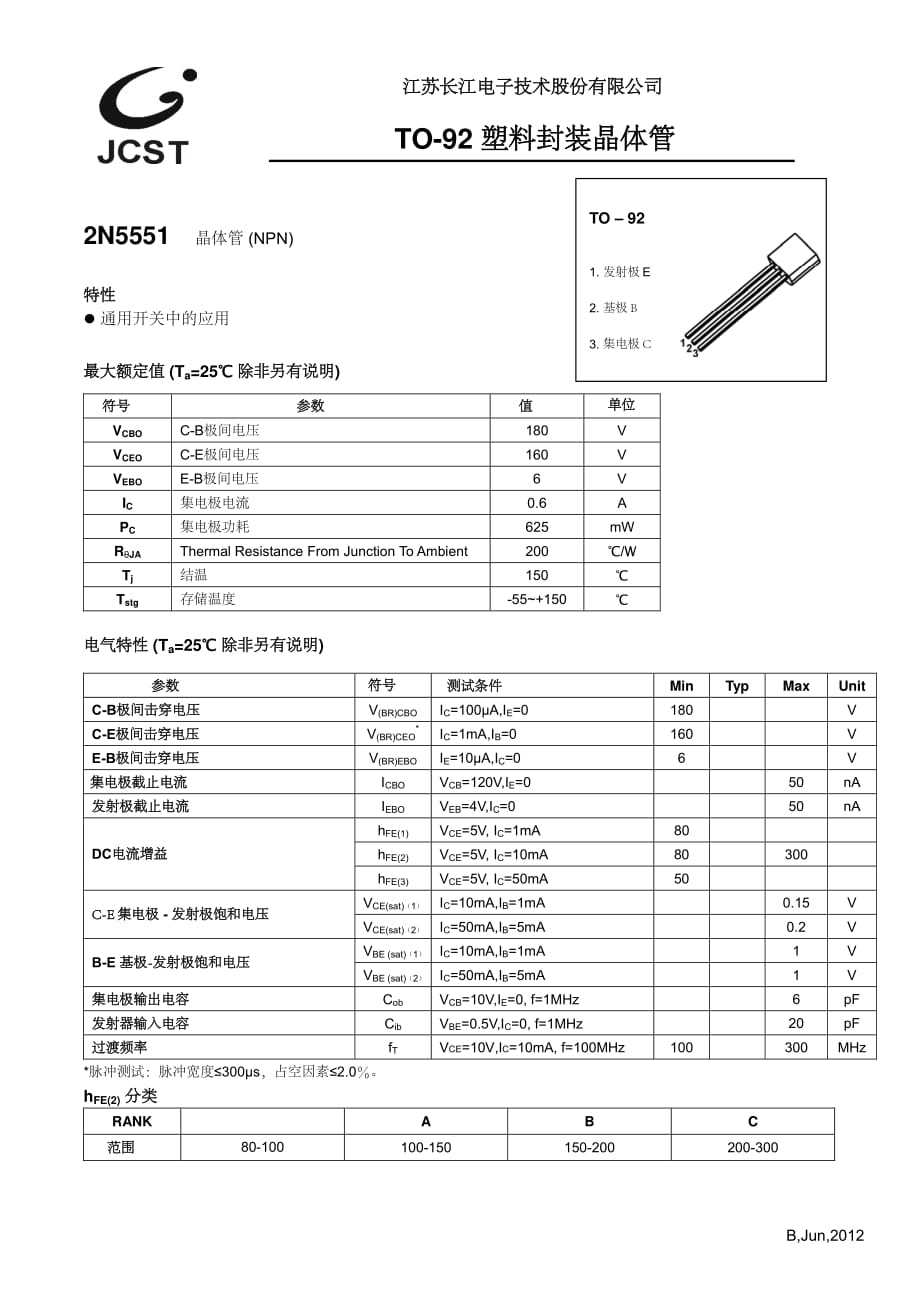 2N5551中文数据手册 360文库