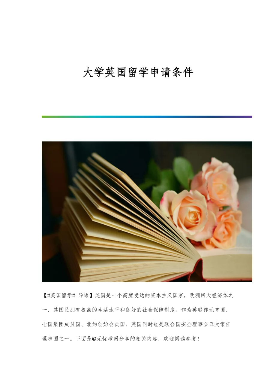 大学英国留学申请条件- 360文库