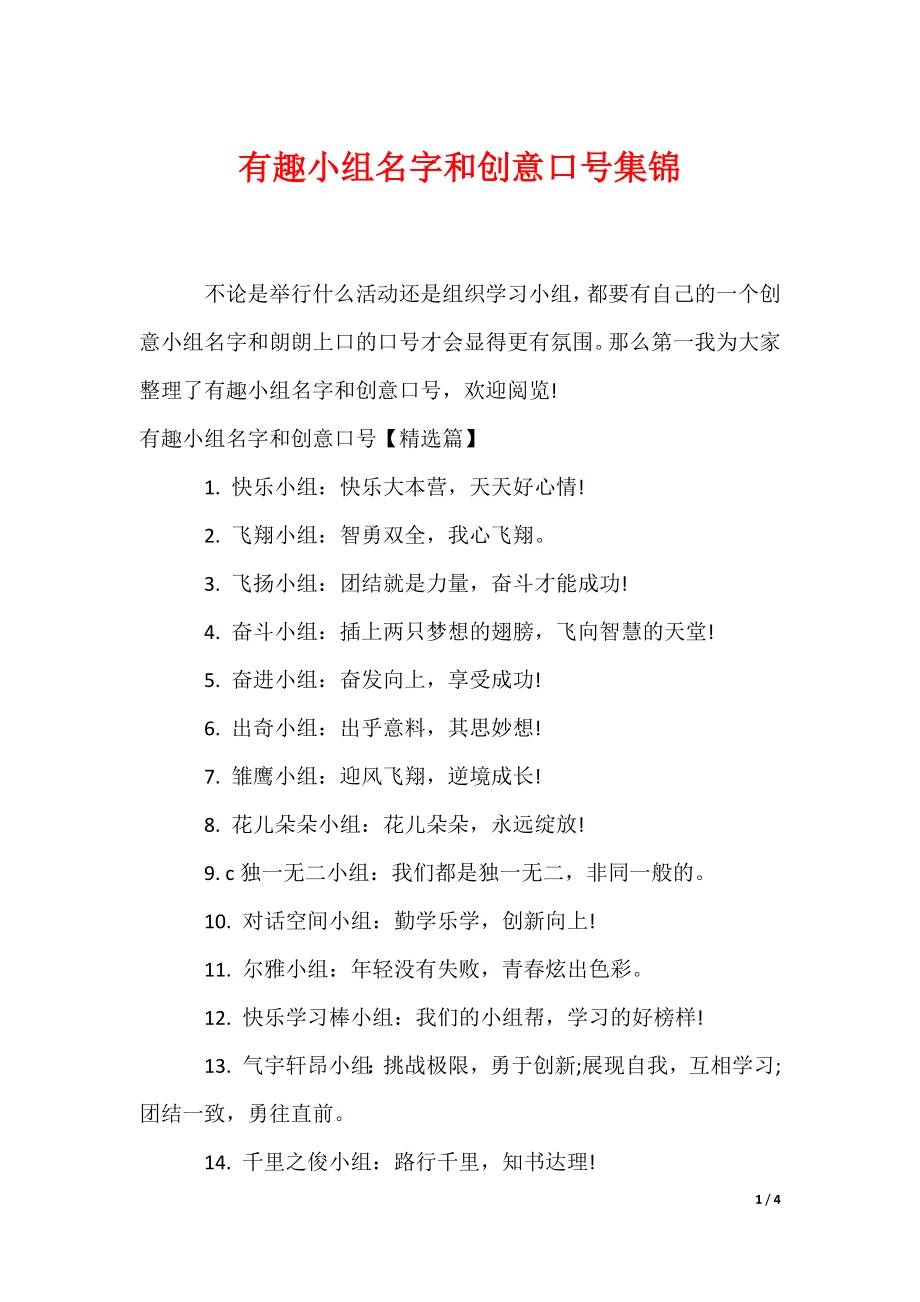 有趣小组名字和创意口号集锦