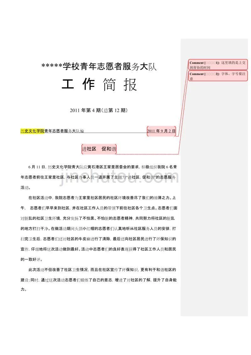 《工作简报模板》word版 - 360文库