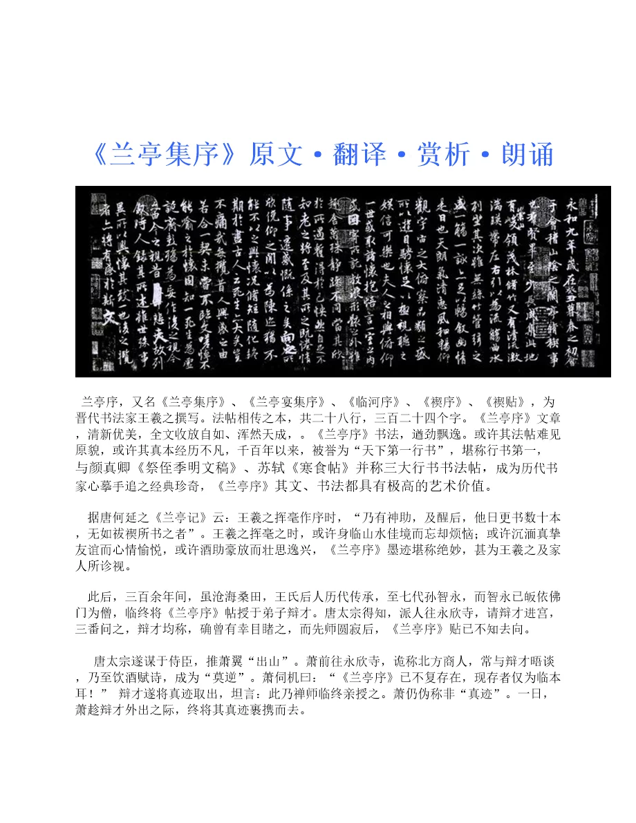 王羲之兰亭集序原文翻译赏析朗诵 - 360文库