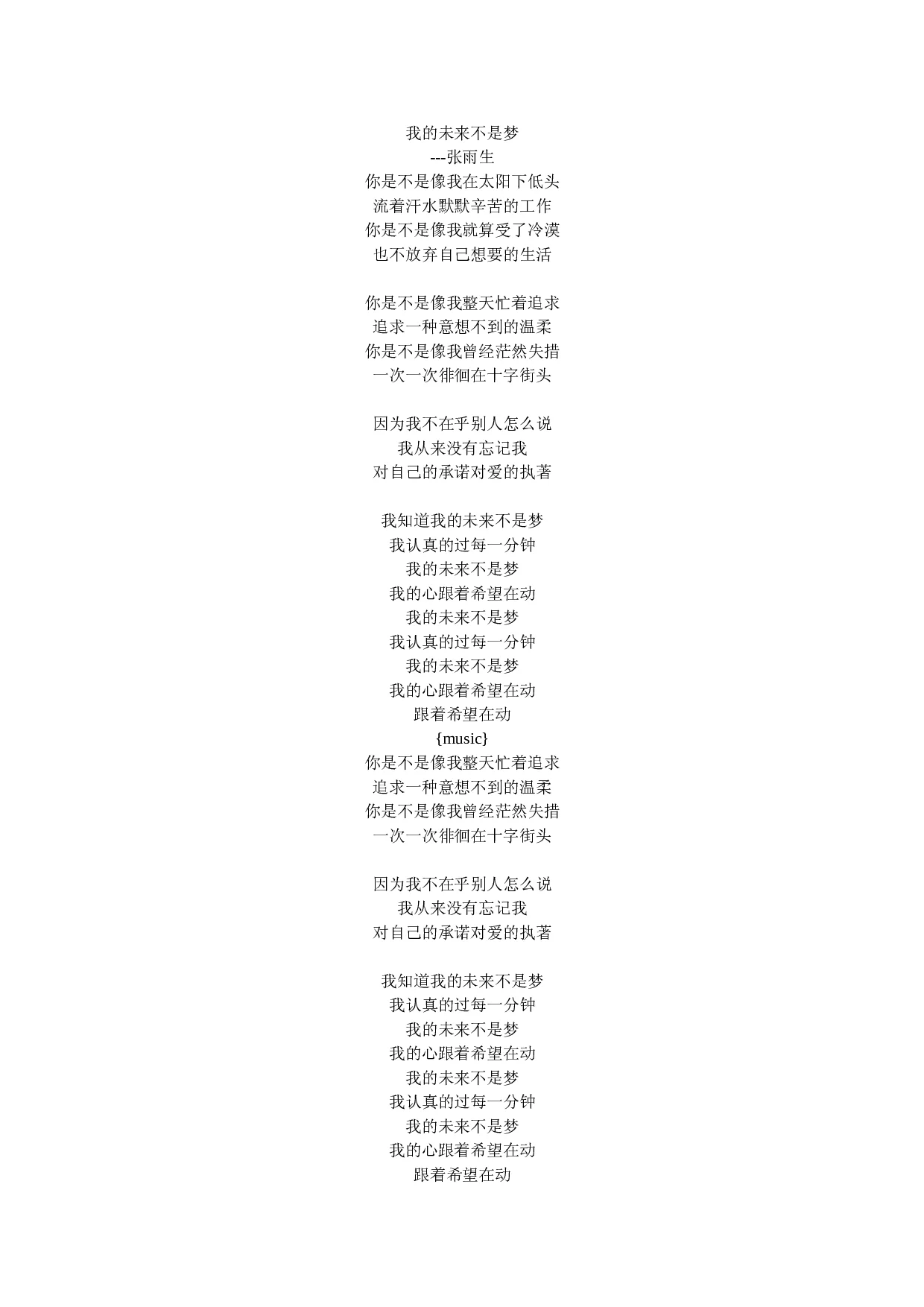 我的未来不是梦歌词 - 360文库