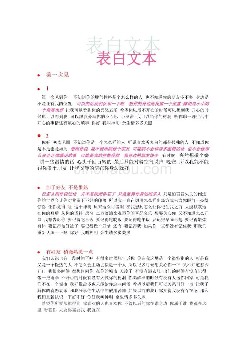 表白文本 - 360文库