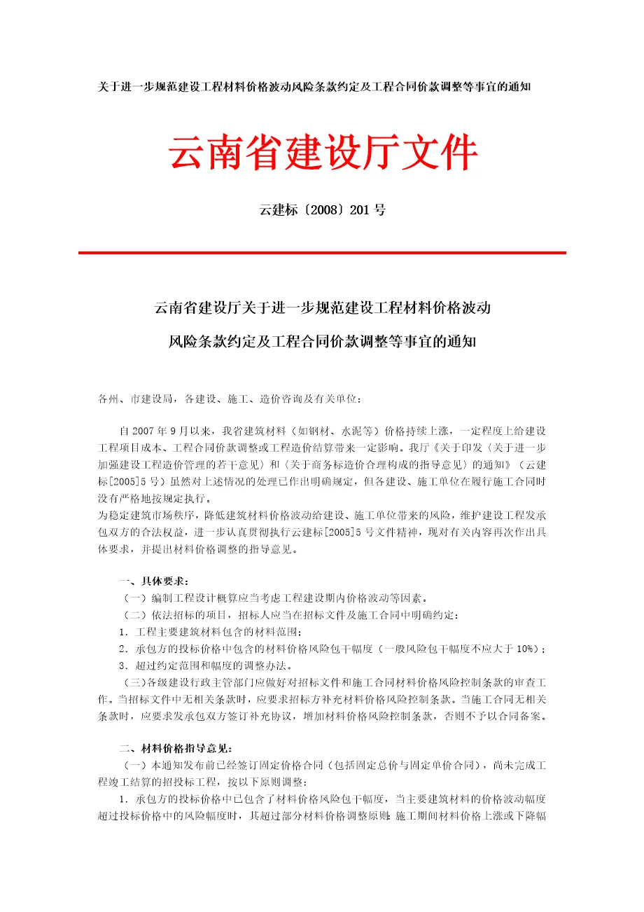 红头文件