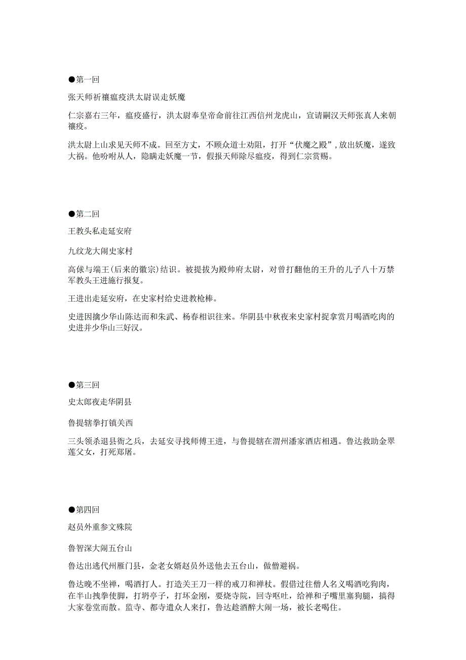 水浒传每回概括《全》