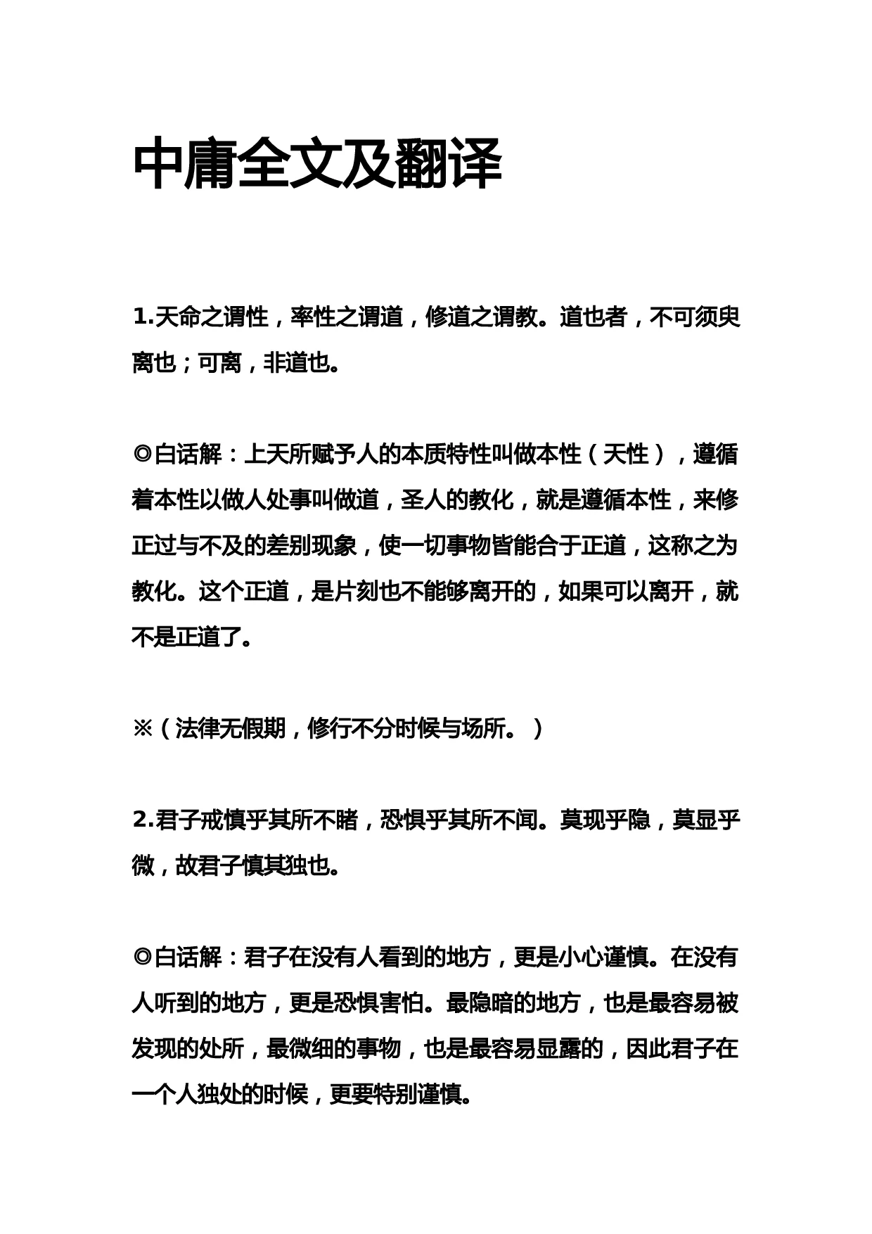 中庸全文及翻译.doc - 360文库