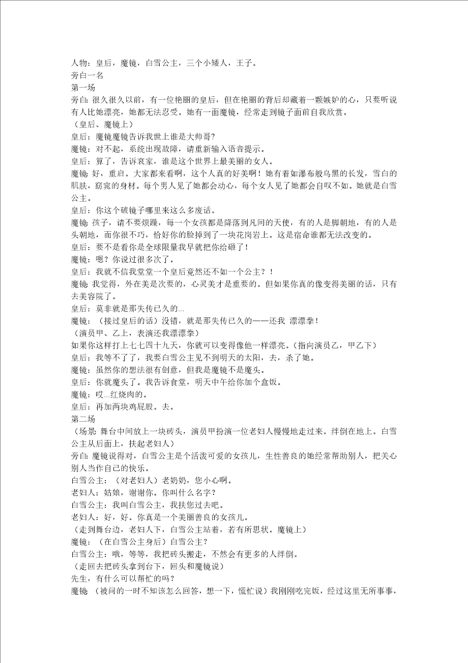 白雪公主话剧剧本 - 360文库