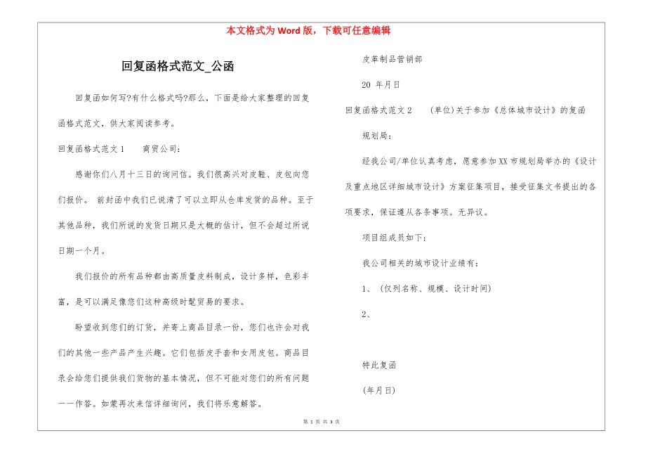 回复函格式范文_公函 - 360文库