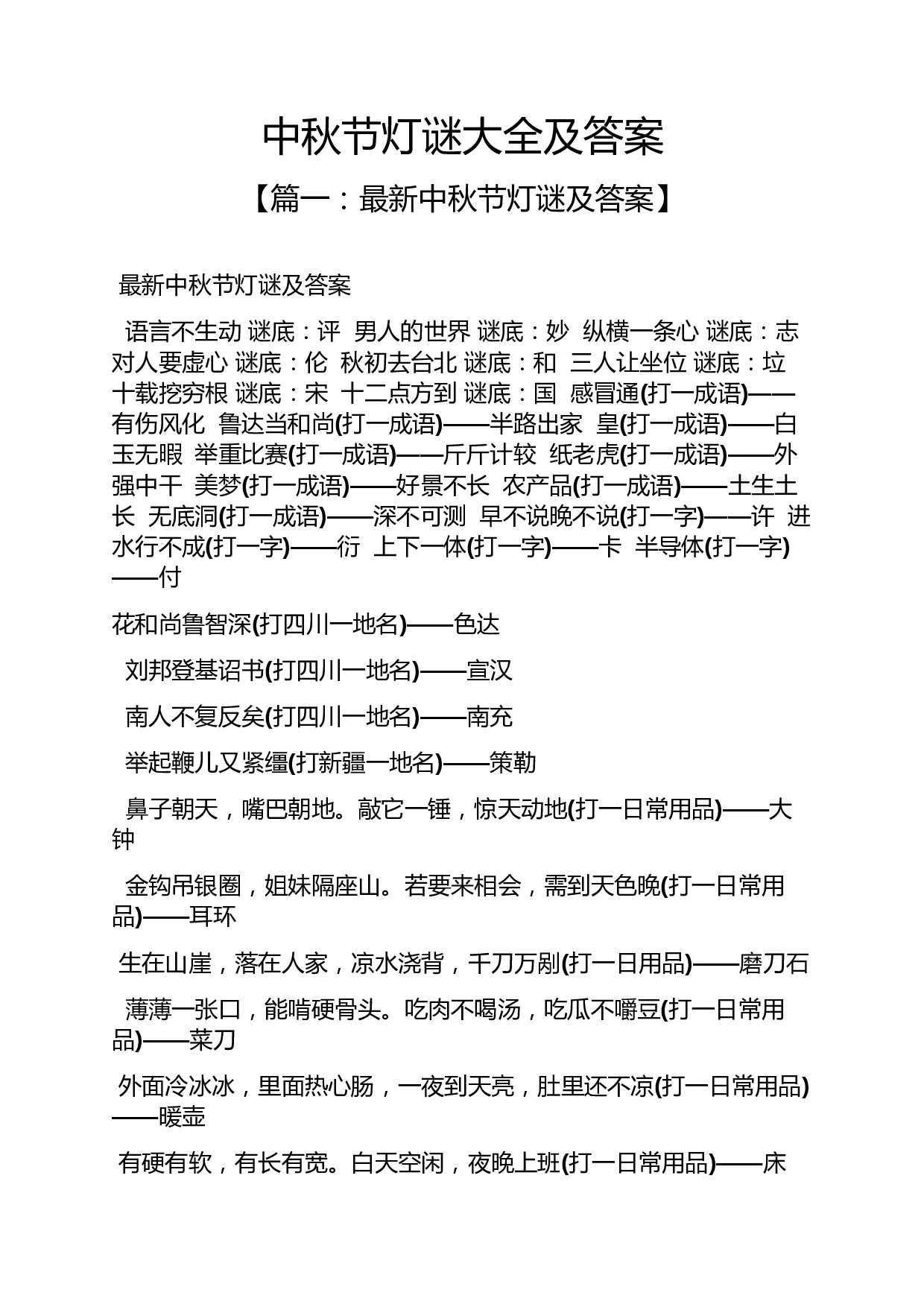 元宵猜灯谜源于什么时代_元宵灯谜大全及答案简单 - 齐齐哈尔诗词网