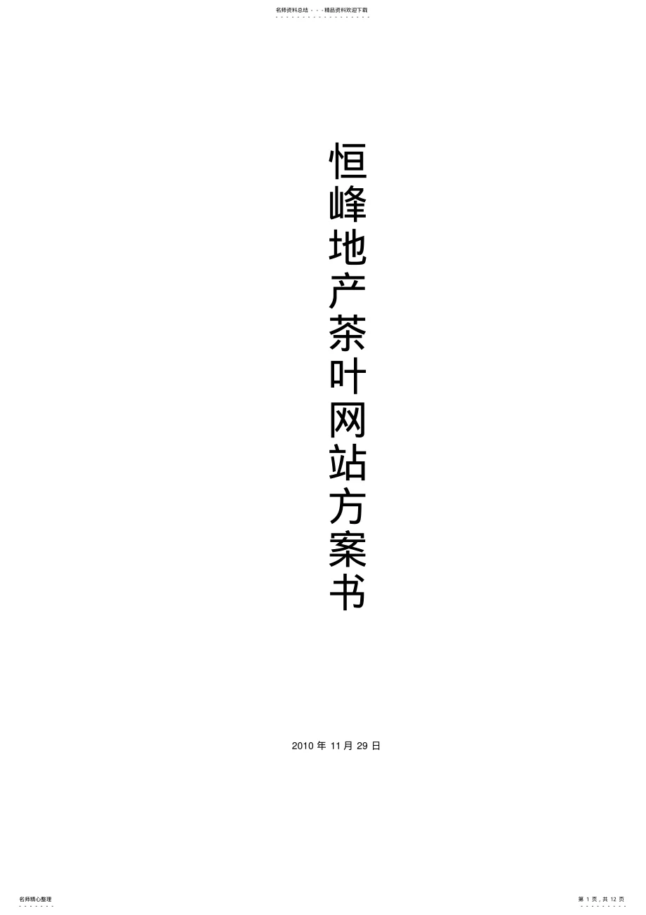 最新企业网站建设方案范文