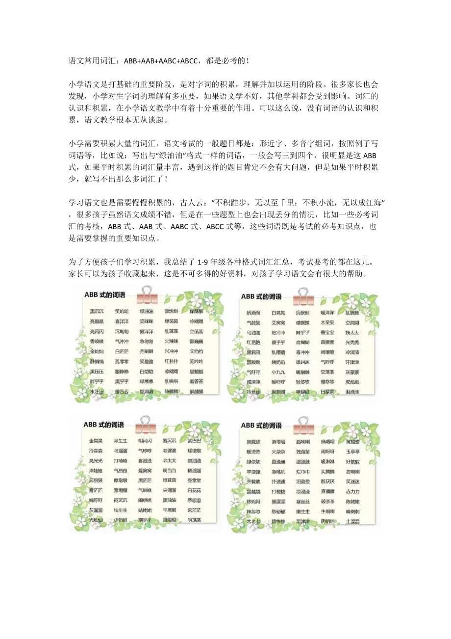 语文常用词汇:abb+aab+aabc+abcc都是必考的!