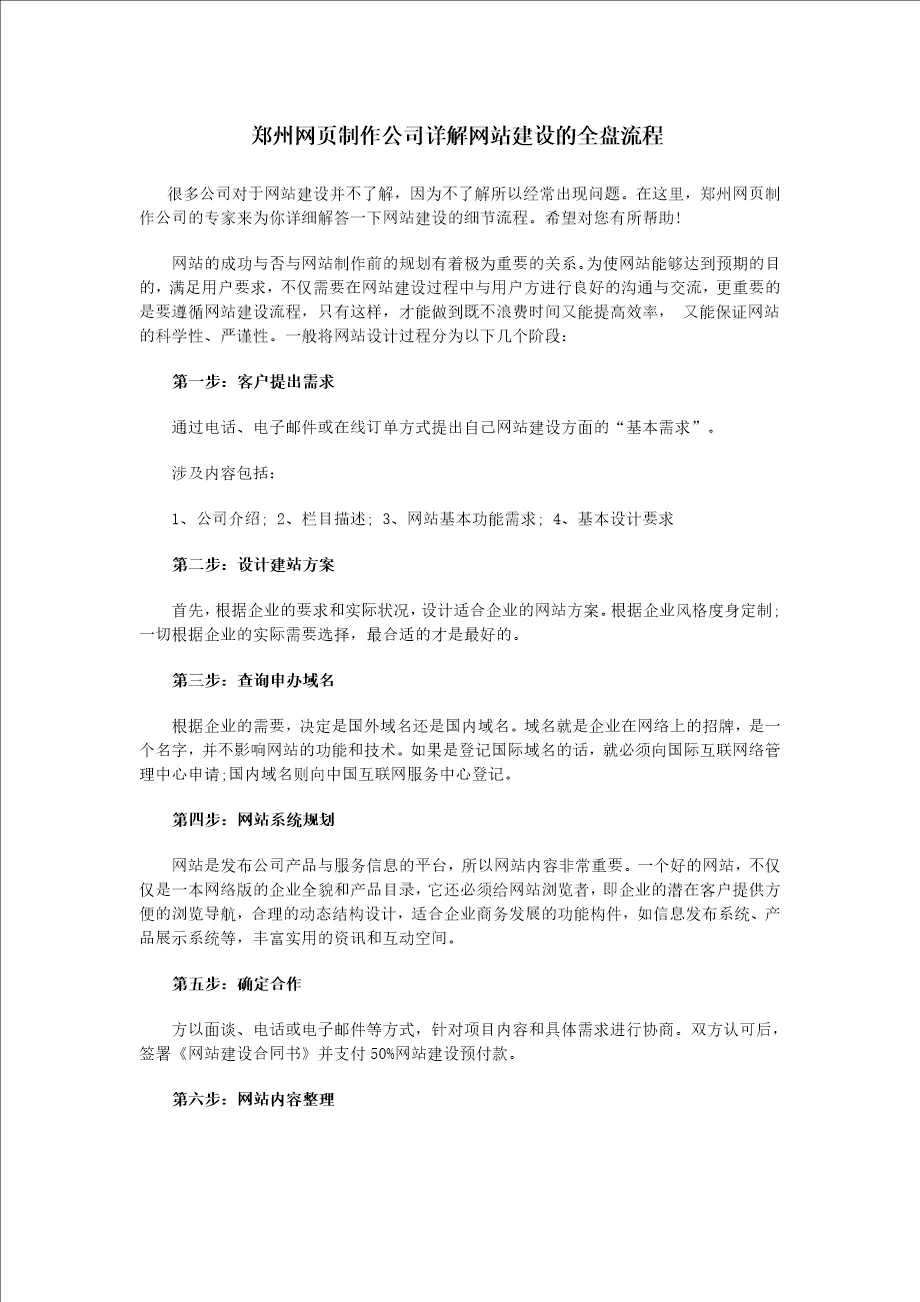 郑州网页制作公司详解网站建设的全盘流程