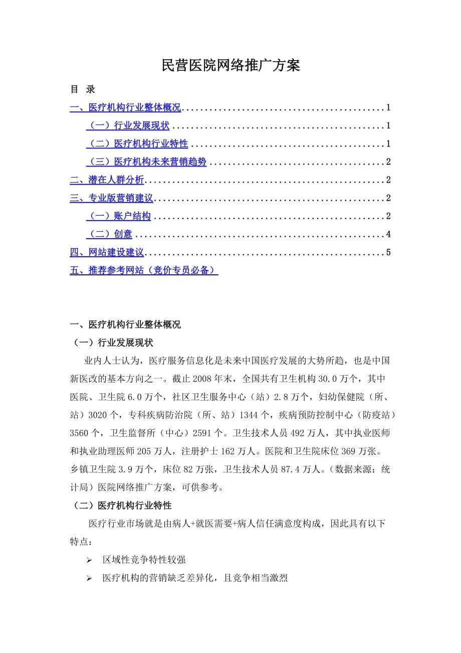 [精选]【权威】医院网络营销文案精选
