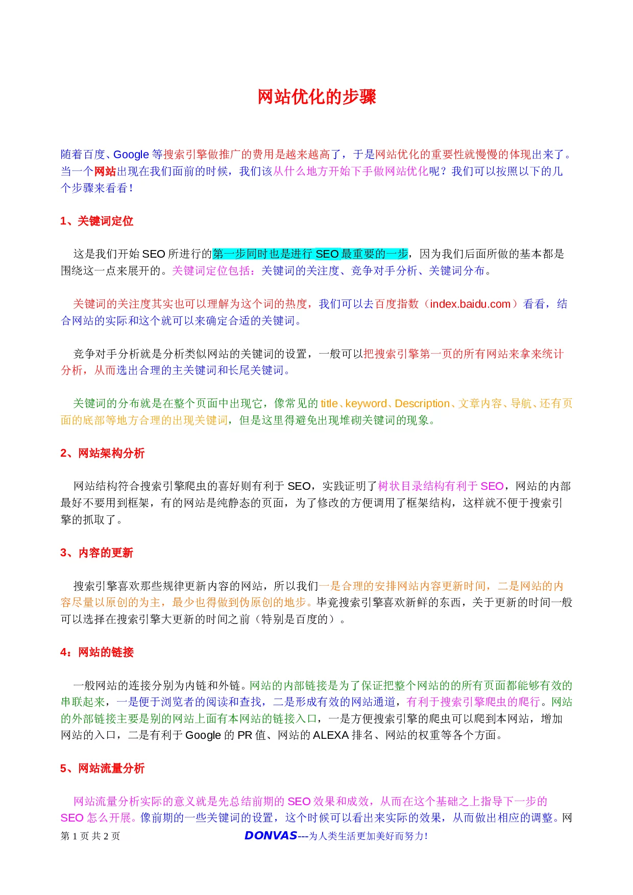 网站优化的步骤
