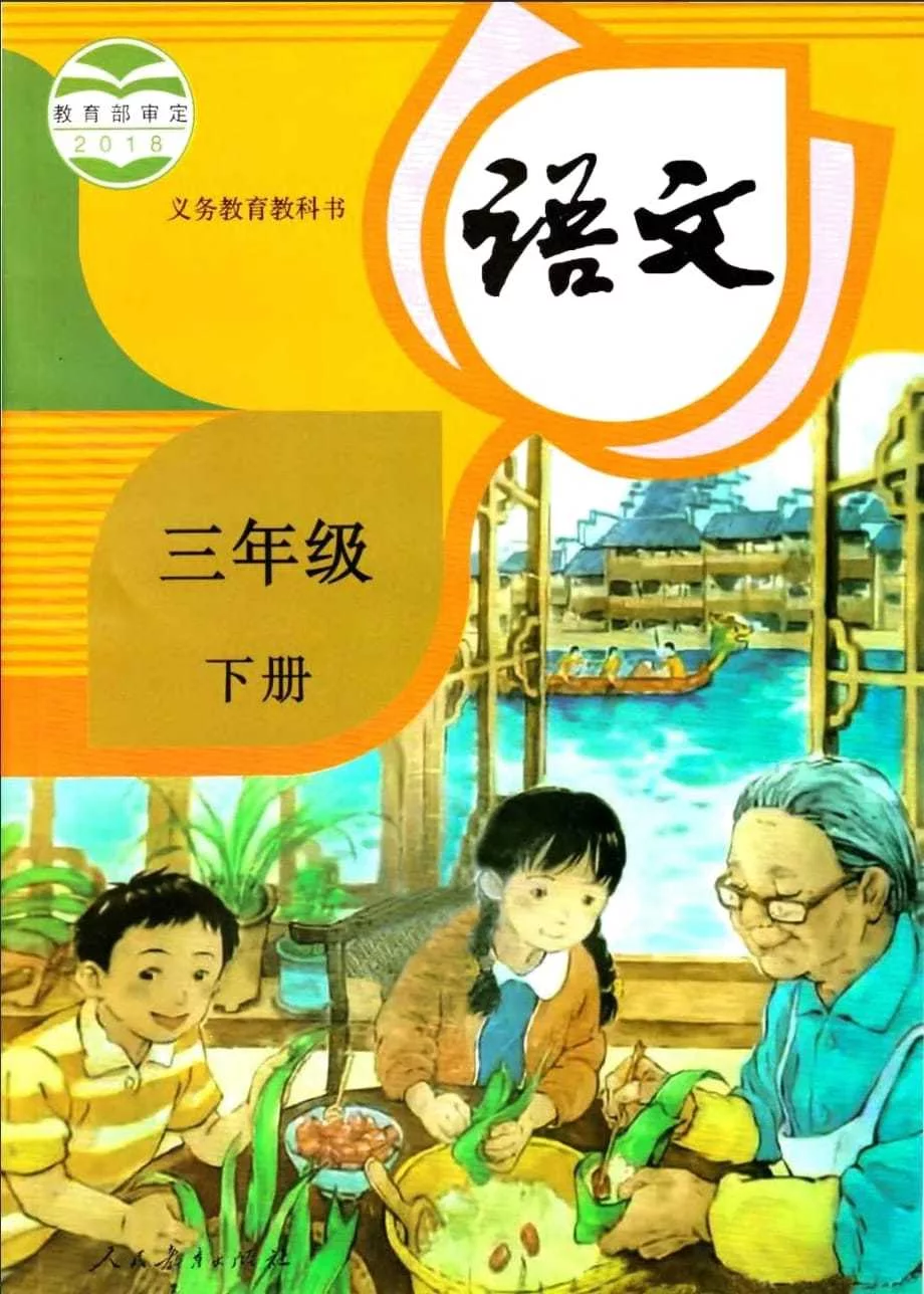 部编版最新语文三年级下册电子课本 - 360文库