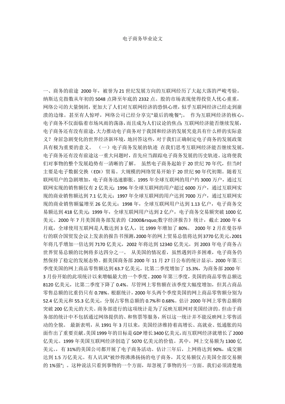 电子商务毕业论文_83