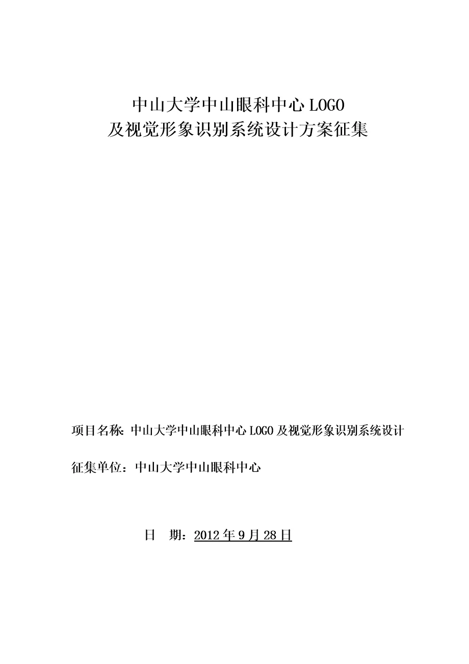 中山大学中山眼科中心logo及视觉形象识别系统设计方案征集