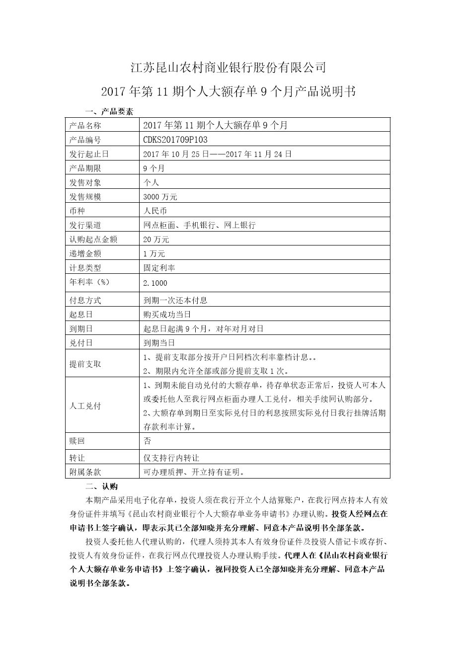 江苏昆山农村商业银行股份有限公司