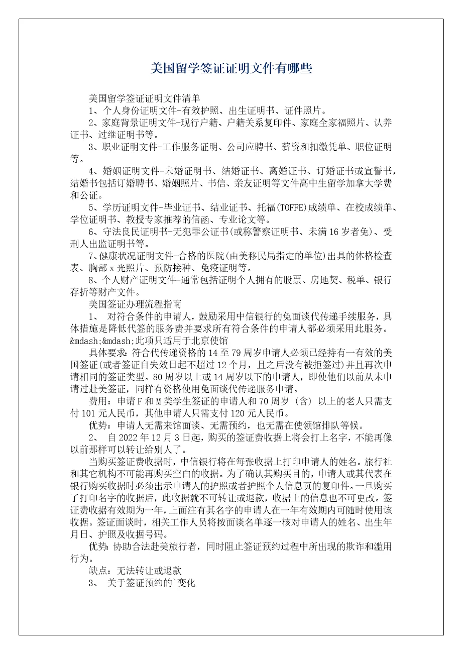 美国留学签证证明文件有哪些