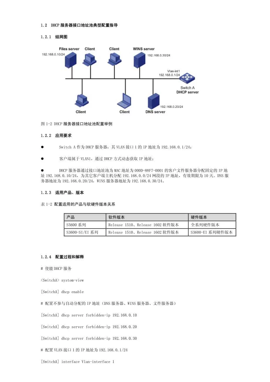 dhcp服务器地址池的设置  第1张