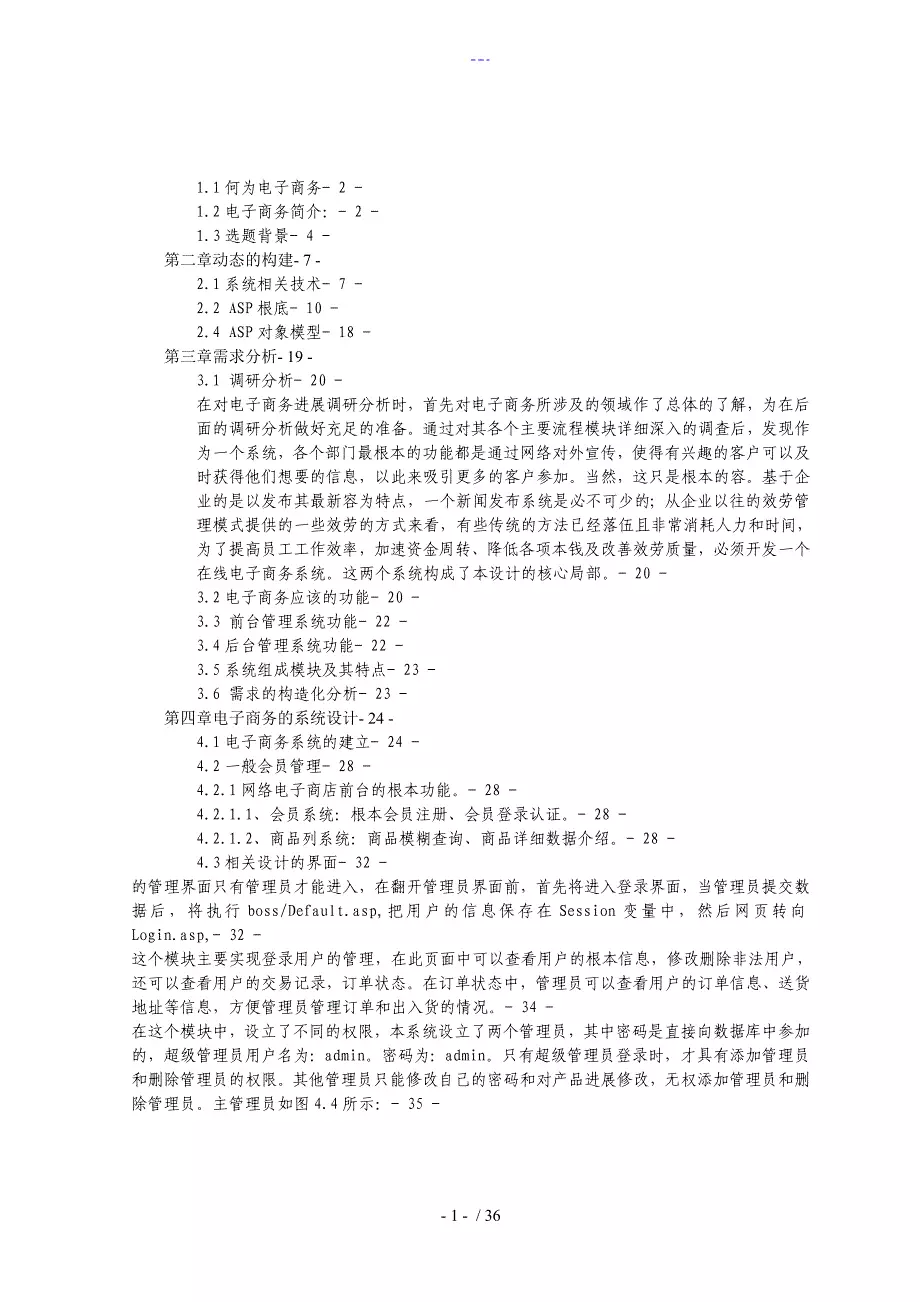 电子商务网站的设计分析实现毕业设计论文