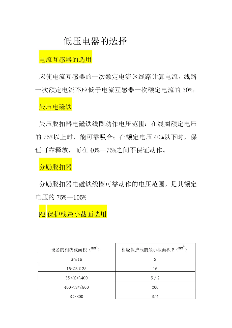 低压电器的选择