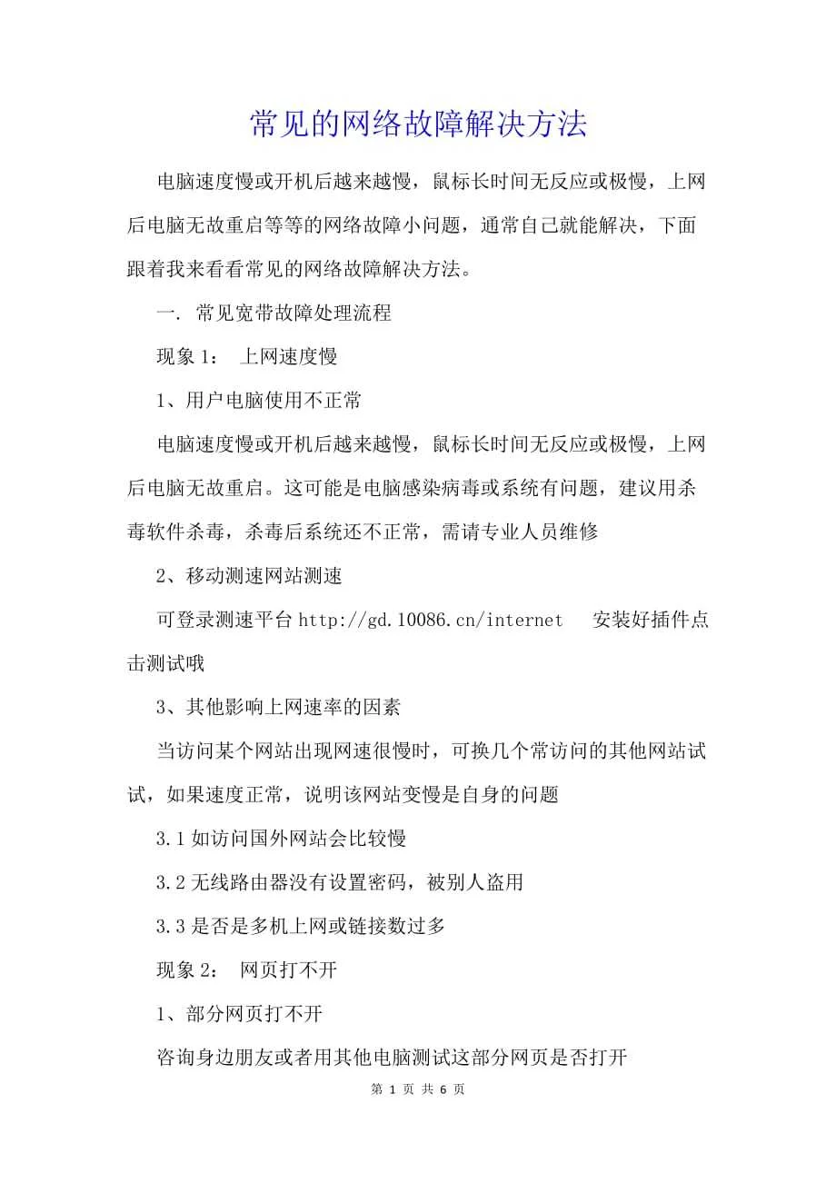 公司网络故障怎么处理,网络故障处理的总原则是  第1张