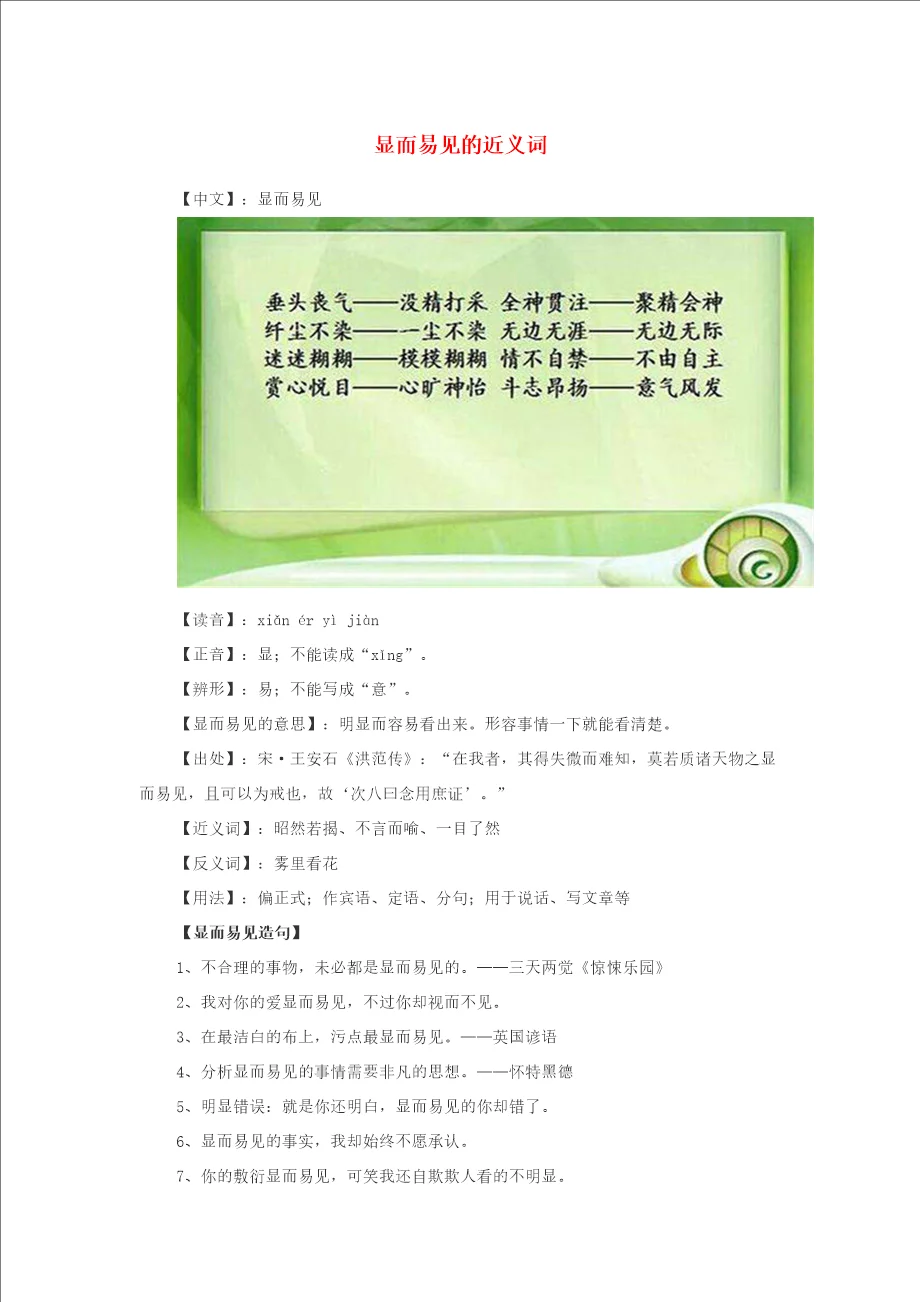小学语文近义词显而易见的近义词