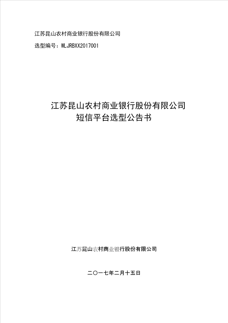 江苏昆山农村商业银行股份有限公司