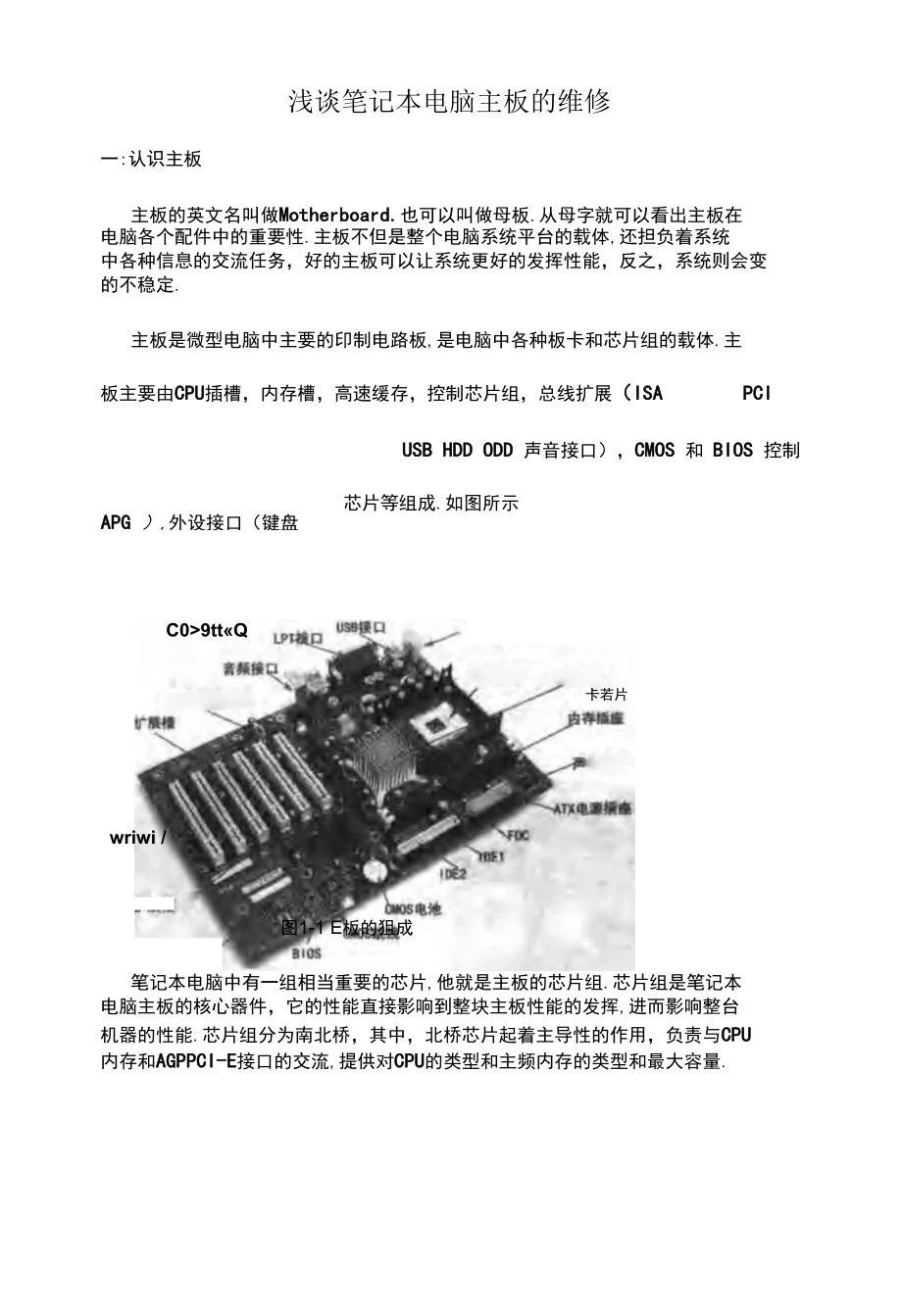笔记本电脑主板维修高级教程