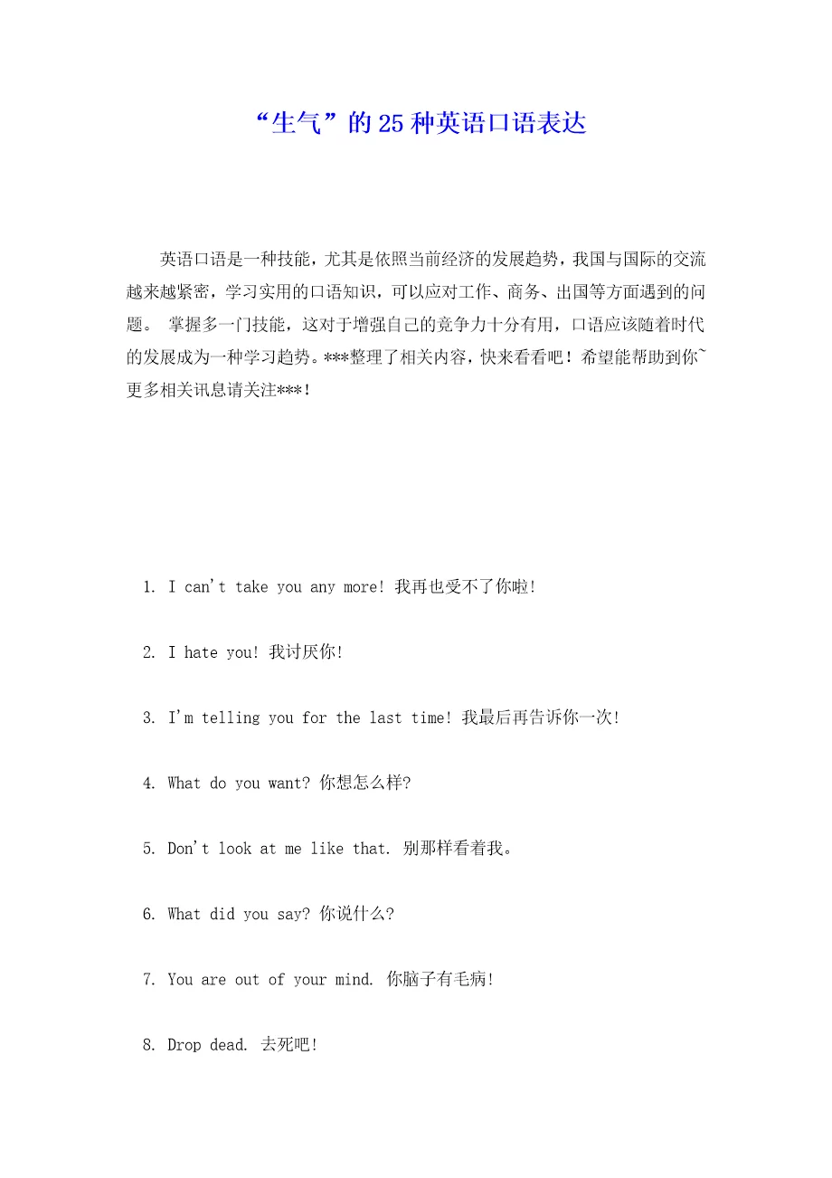 “生气的25种英语口语表达