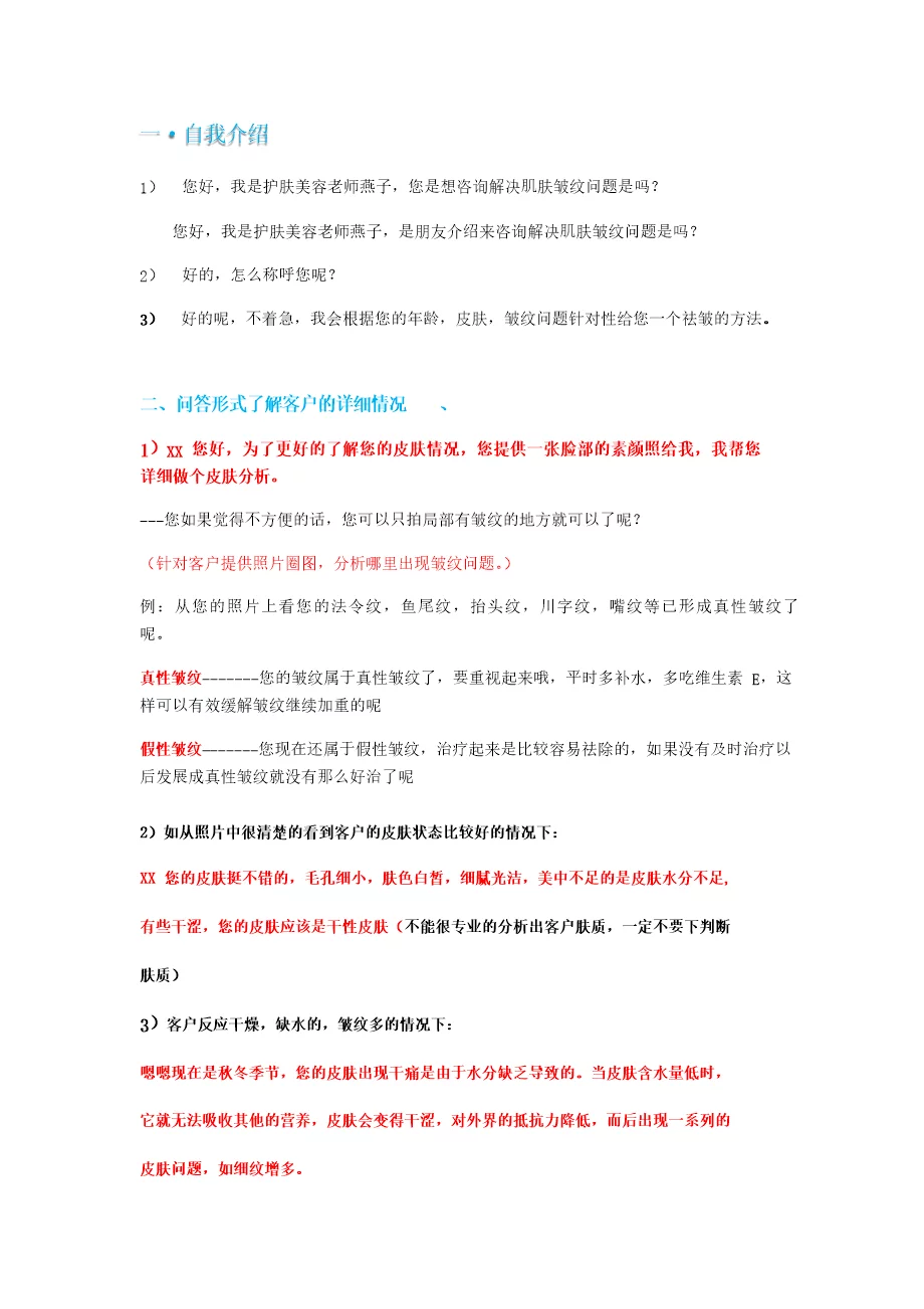 微商产品营销技巧话术