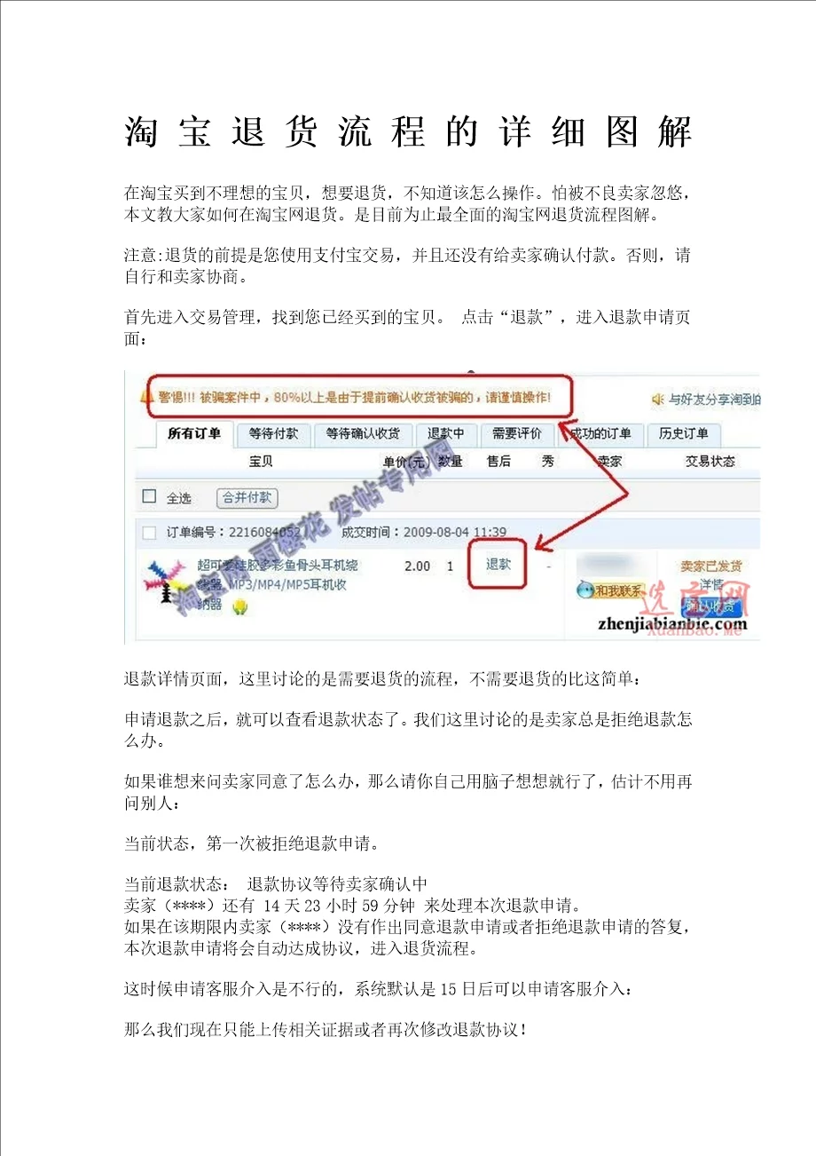 淘宝退货流程  第1张