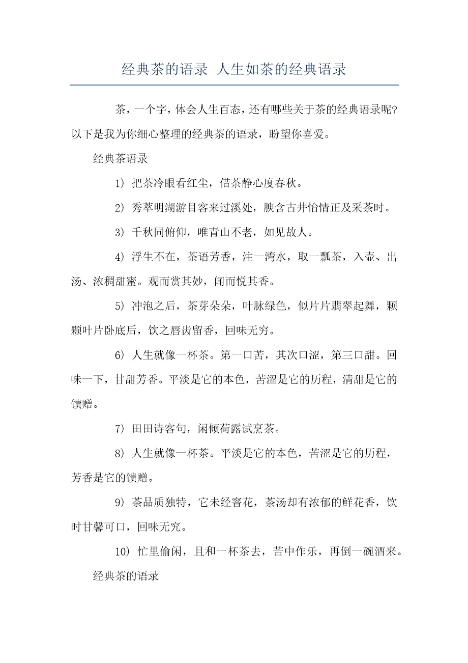 经典茶的语录人生如茶的经典语录
