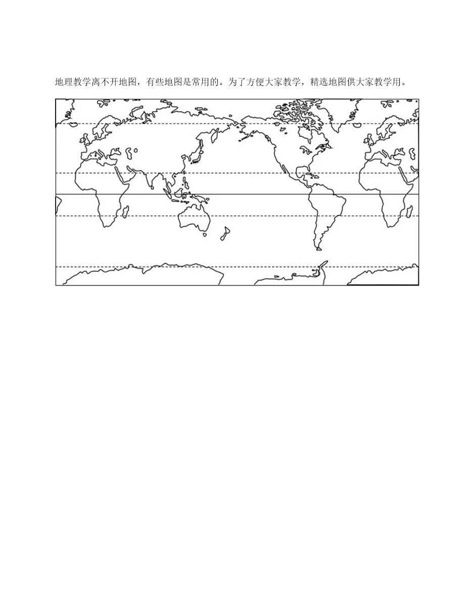 地理图库世界空白轮廓图、洋流分布图、板块分布图完整海区版 - 360文库