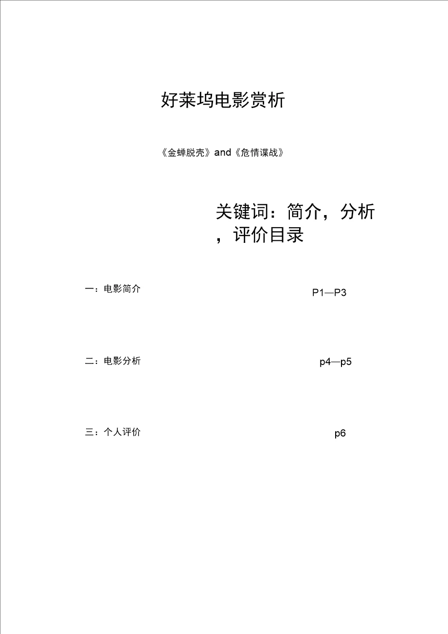 电影分析论文