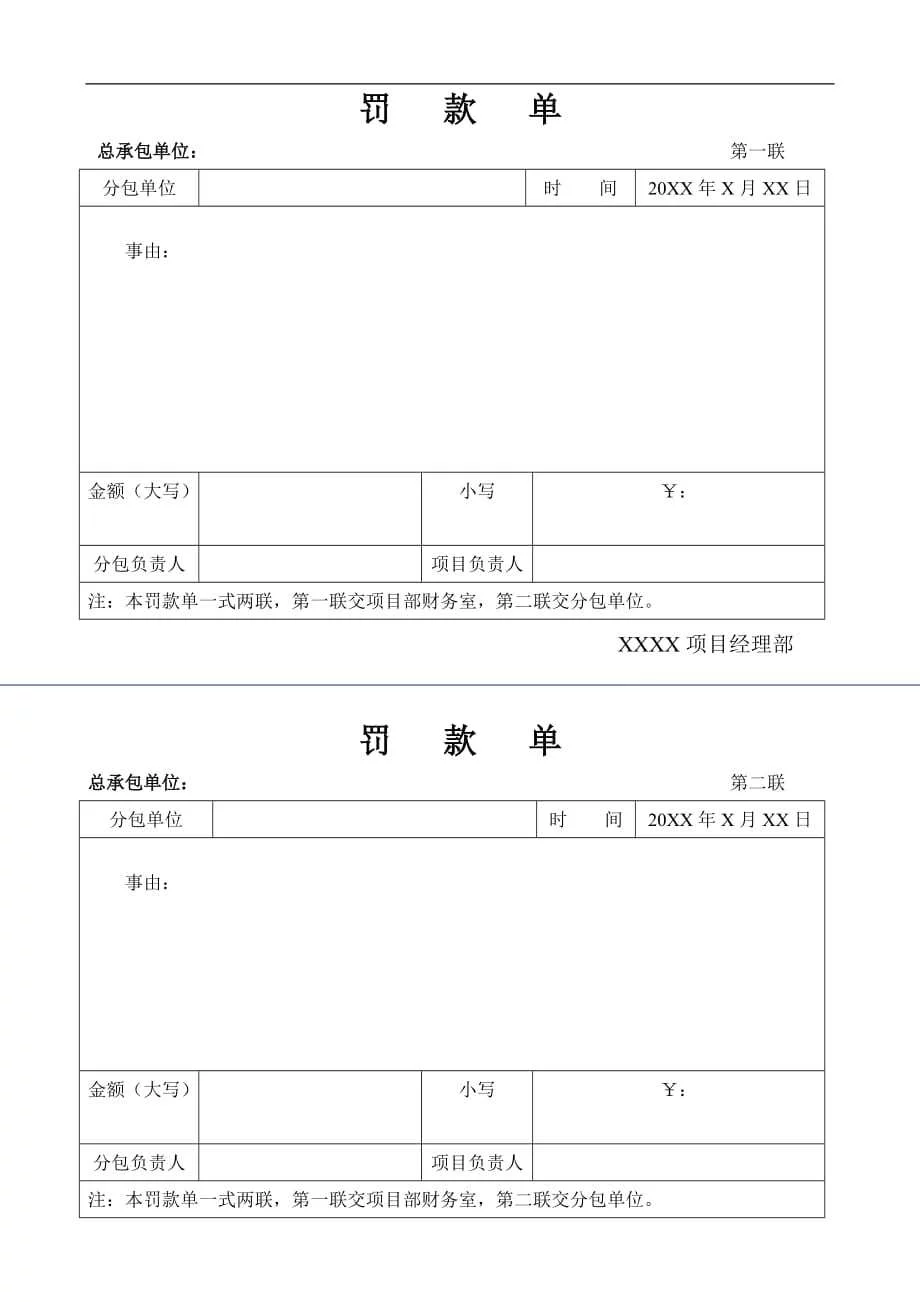 施工现场罚款单模板 (精选可编辑) - 360文库