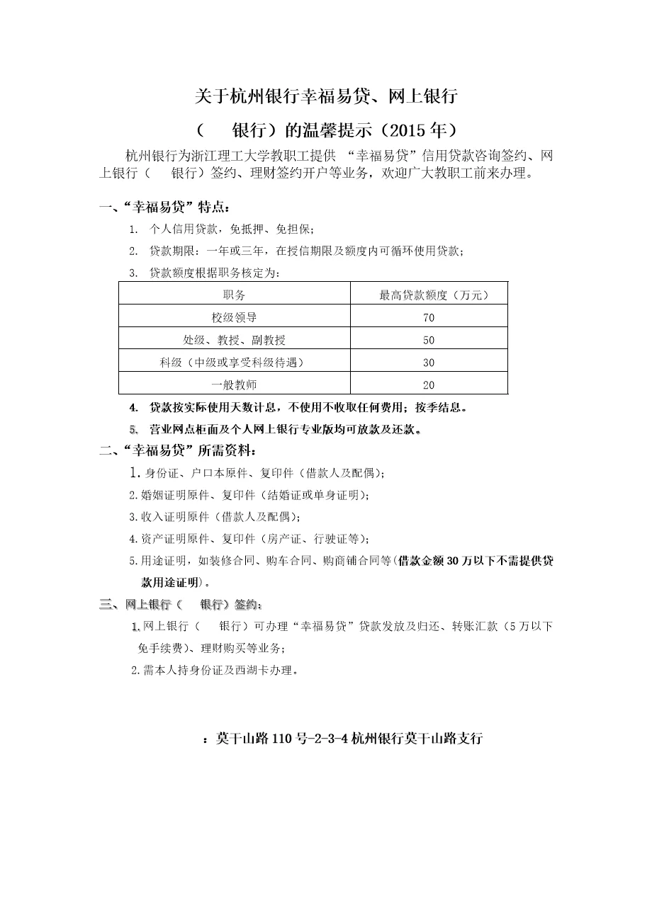 杭州银行个人信用贷款温馨提示