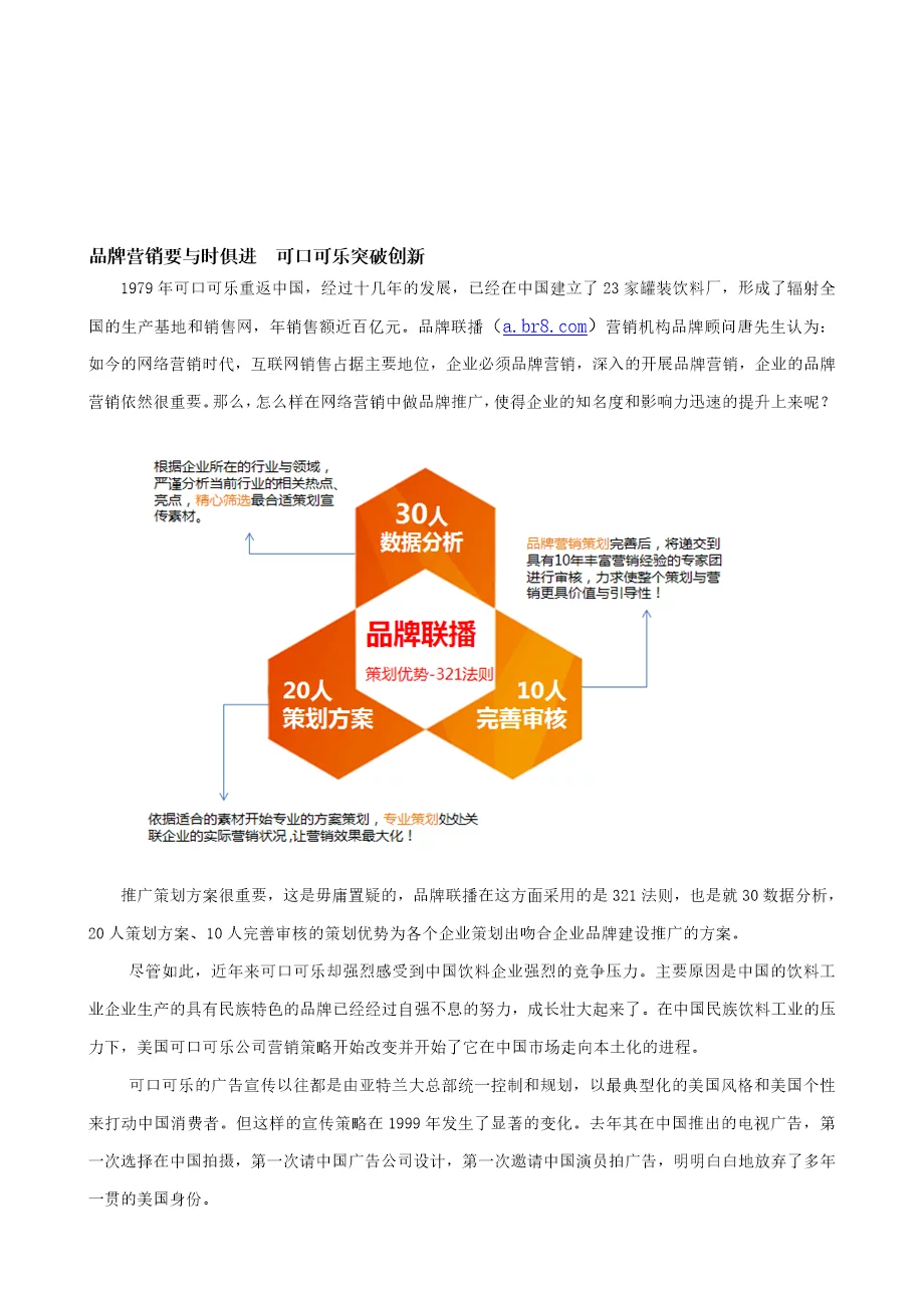 品牌营销要与时俱进可口可乐突破创新