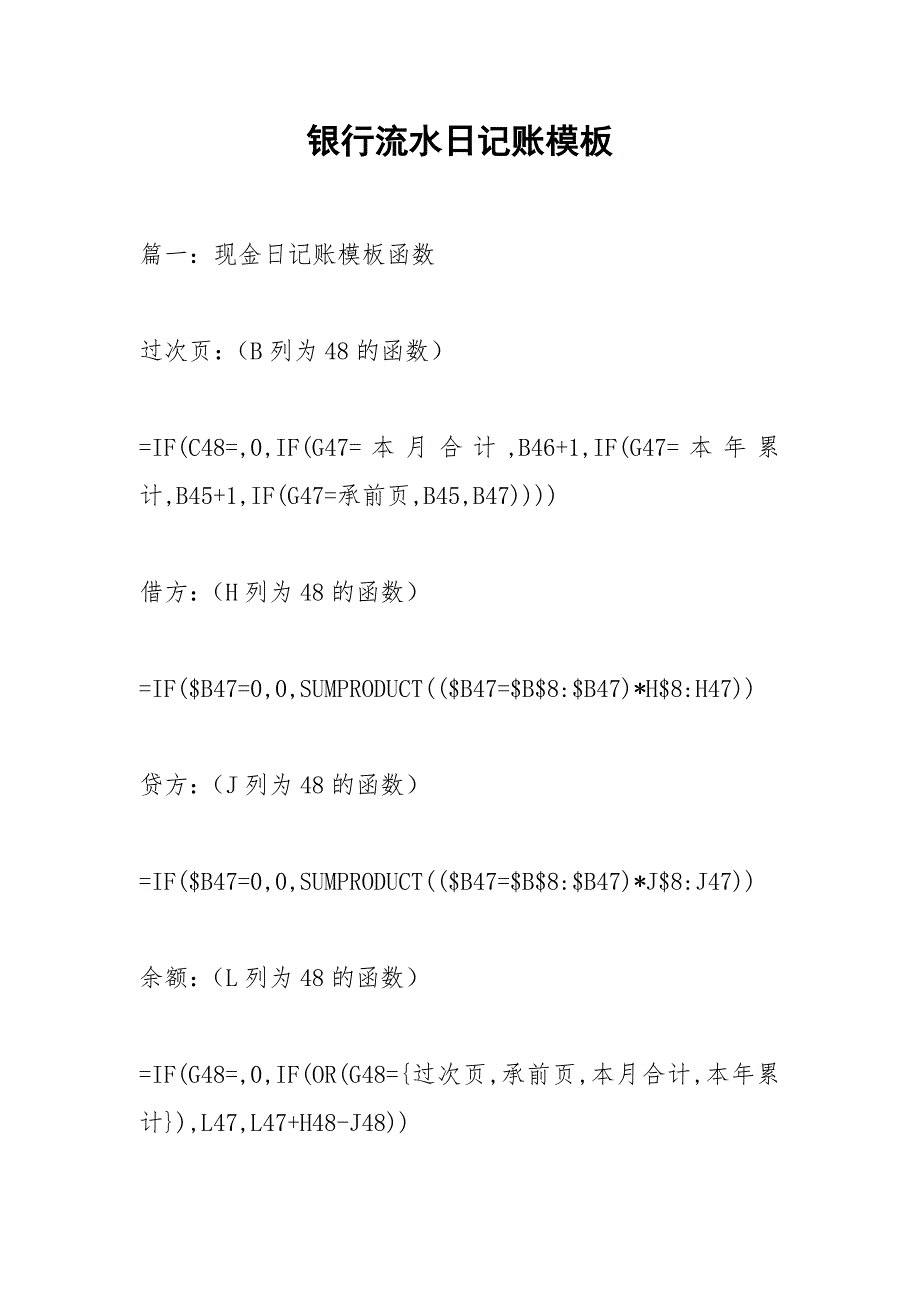 银行流水日记账模板