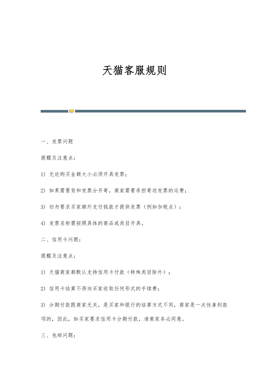 天猫规则重要的有哪些