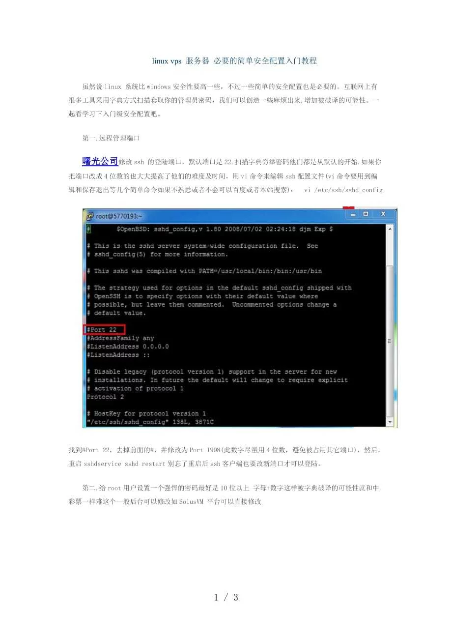 vpslinux使用教程  第1张