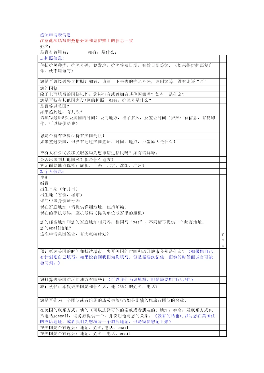 美国签证申请表息明细