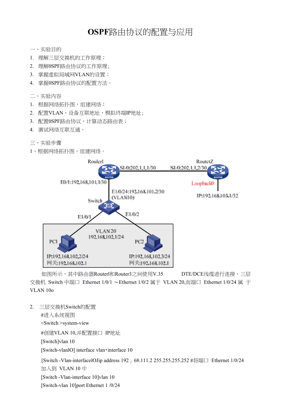 ospf协议配置过程  第1张