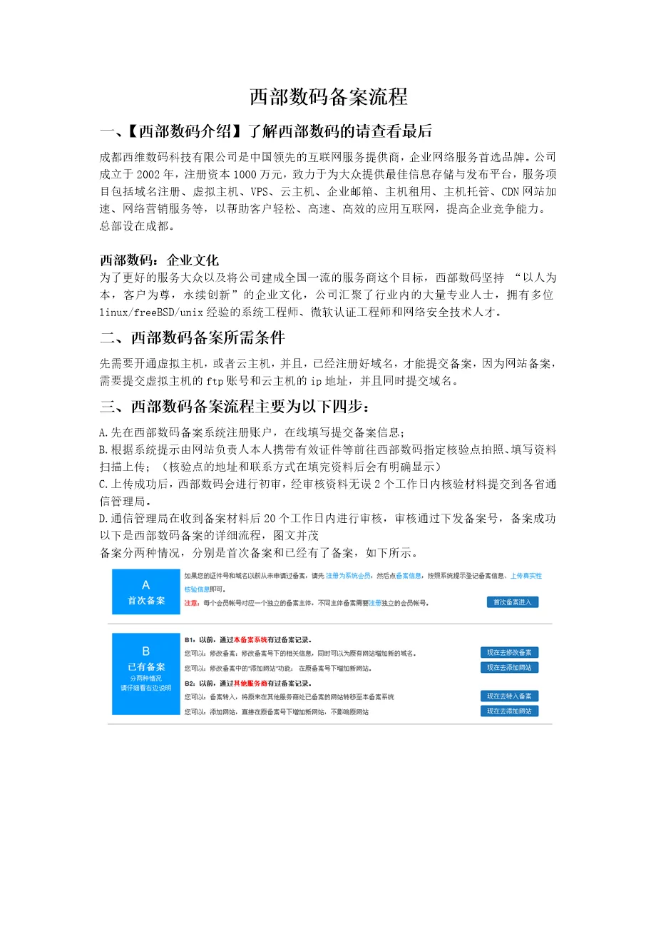 西部数码备案平台