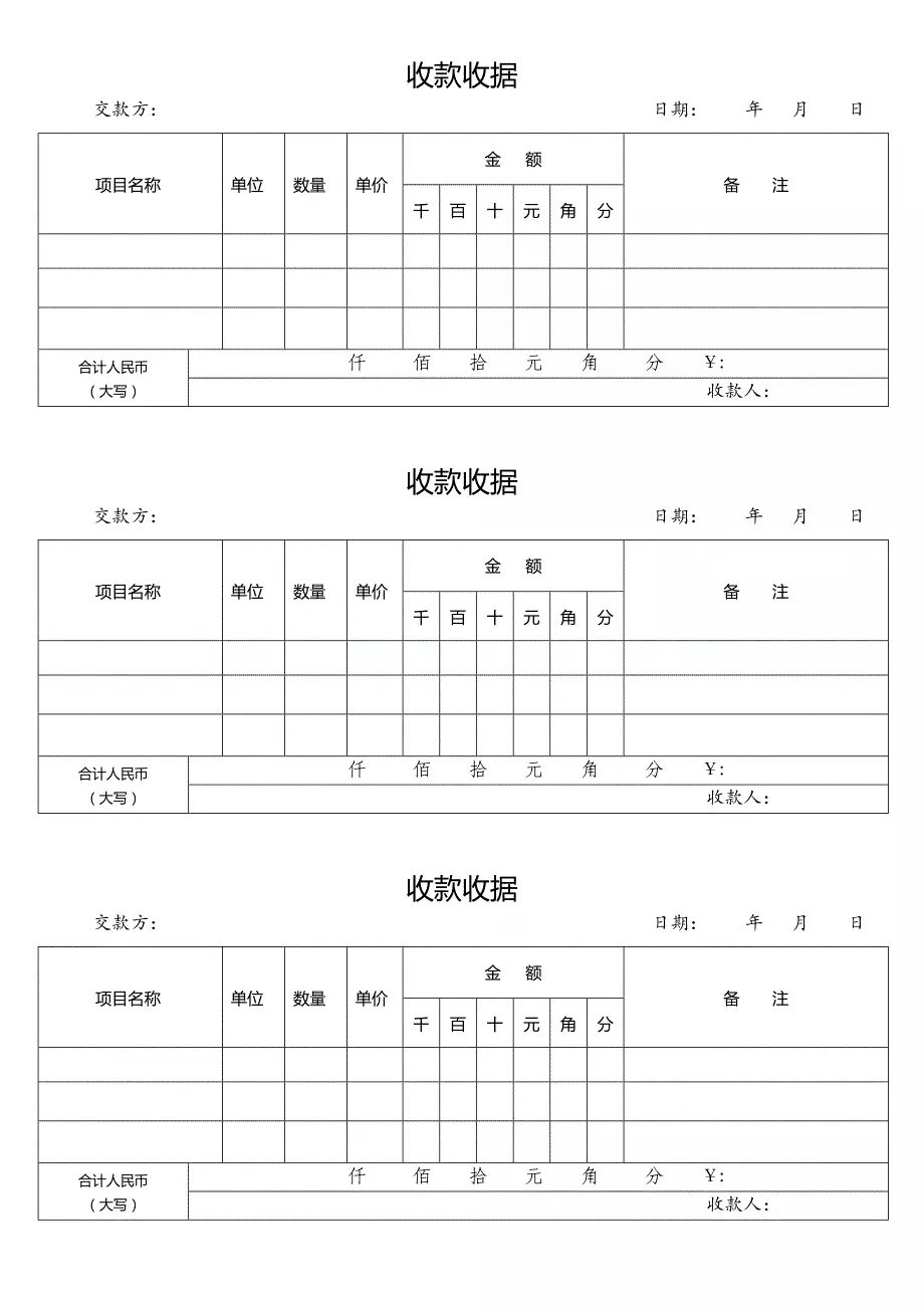通用收款收据模板 - 360文库