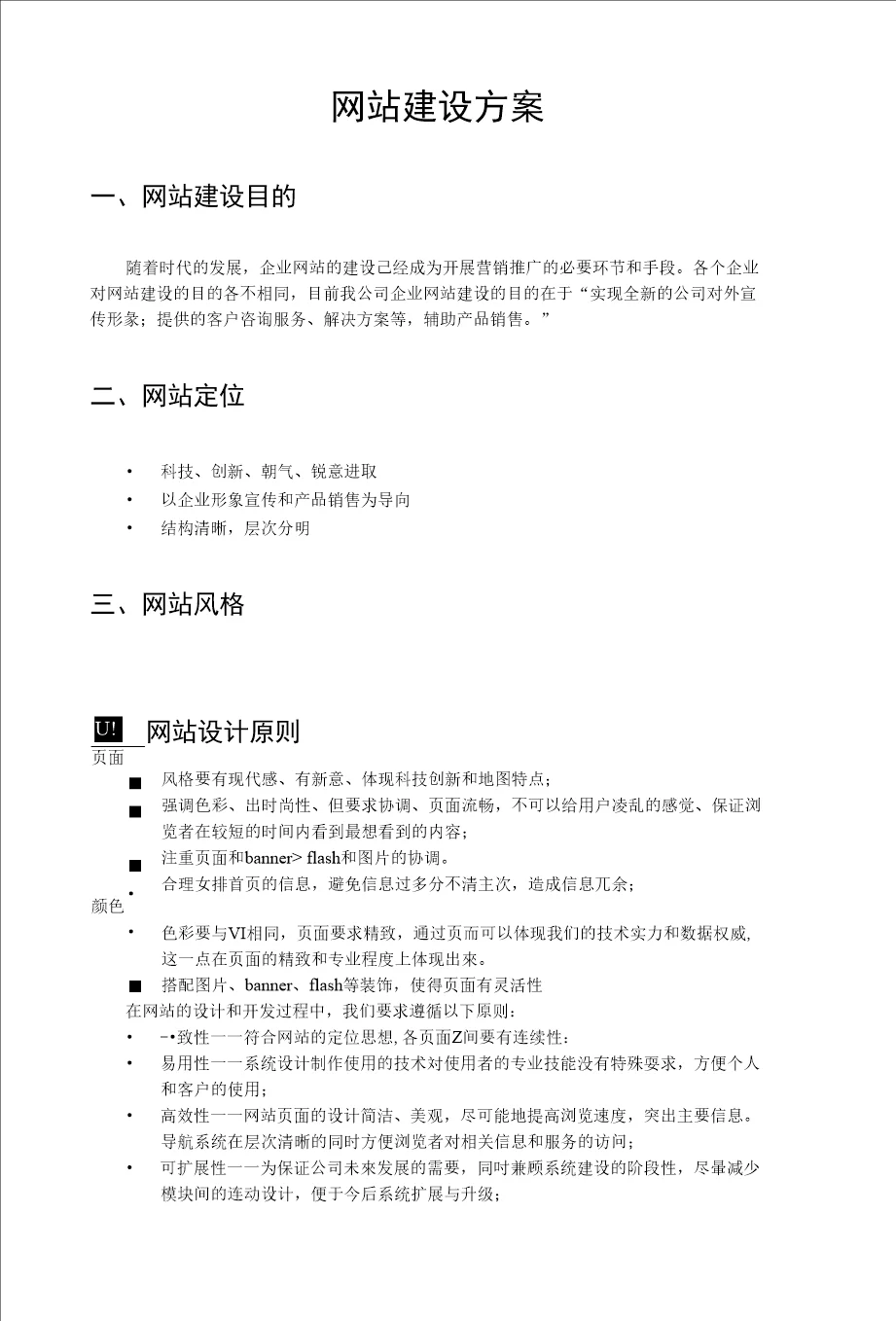 建网站的要求有哪些