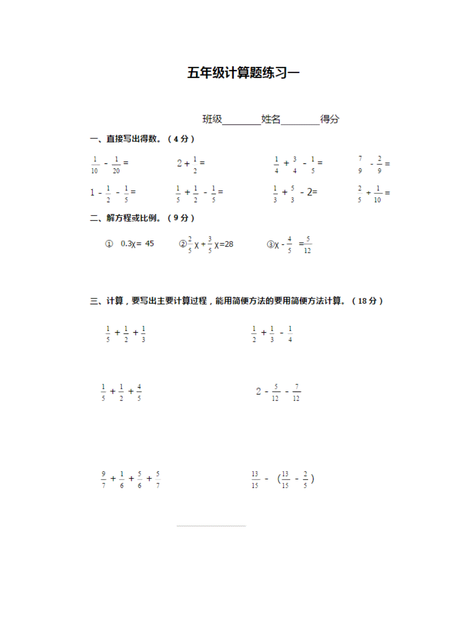 小学五年级下册分数计算30套练习题 - 360文库
