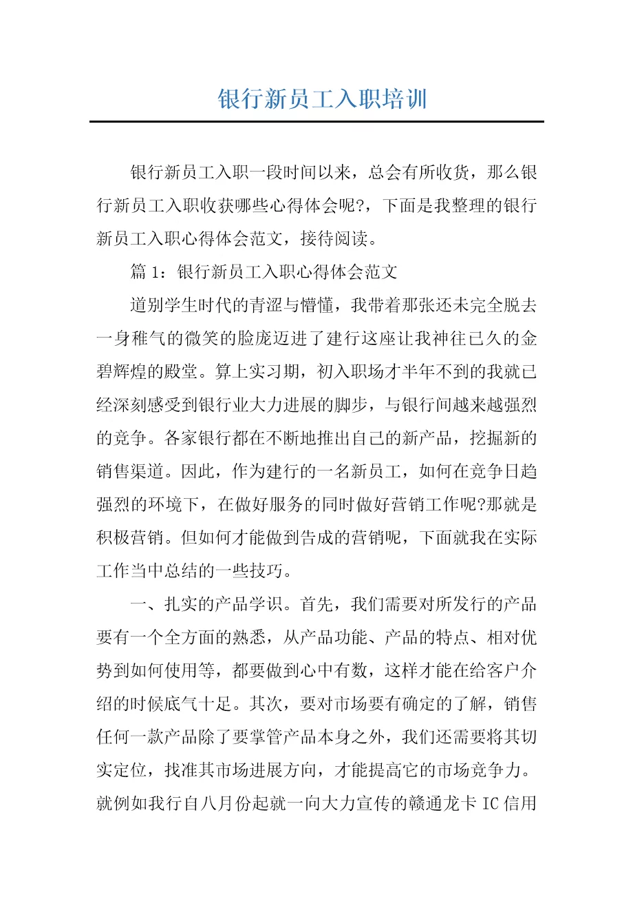 银行新员工入职培训