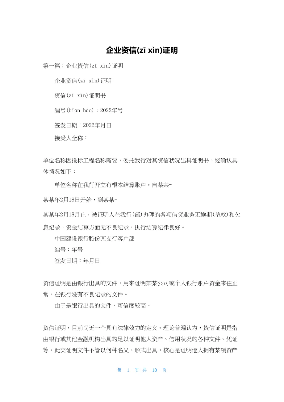 2022年最新的企业资信证明